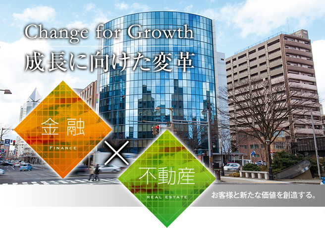 Change for Growth
成長に向けた変革
お客様と新たな価値を創造する。