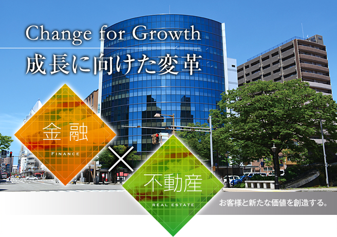Change for Growth
成長に向けた変革
お客様と新たな価値を創造する。